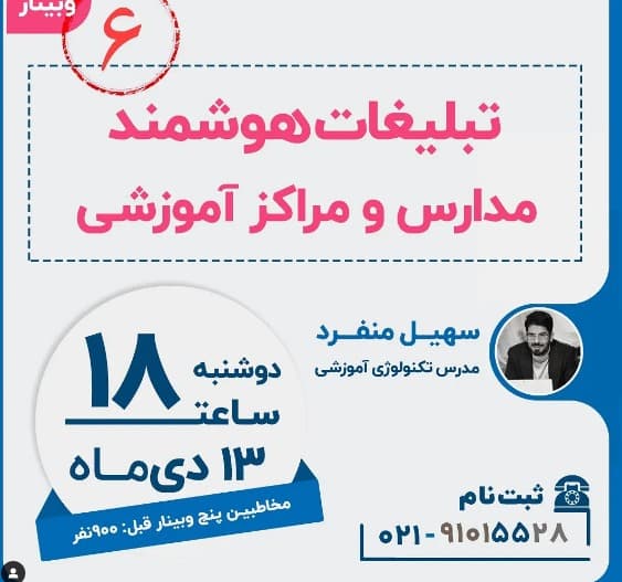 کارگاه آموزشی مدارس
